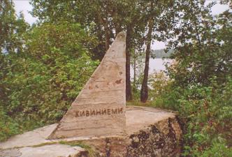 Поселок Лосево. Памятник на руинах "Линии Маннергейма"