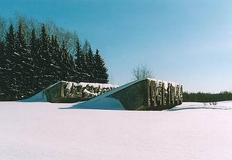 Мемориальный комплекс "Лемболовская твердыня"