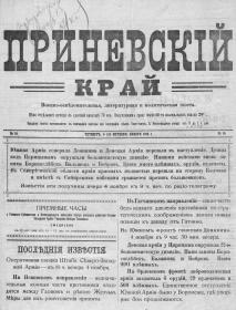 Газета "Приневский край". 10 июня 1919