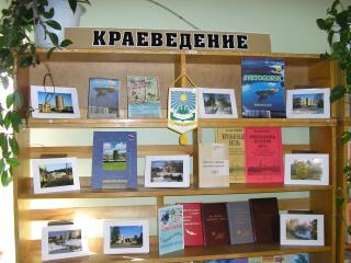 Светогорская  городская библиотека. Краеведческий отдел