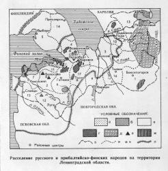 Этнические общности Ленинградской области. Карта-схема. Расселение русского и прибалтийско-финских народов на территории Ленинградской области: а) Водь; б) Ижора; в) Русские; г) Ингерманландские финны; д) Вепсы; е) Эстонцы; ж) Карелы; з) Граница Ленинградской области; и) Границы районов Ленинградской области; к) Районные центры; л) Граница Санкт-Петербургской губернии конца 18 - нач. 20 вв.