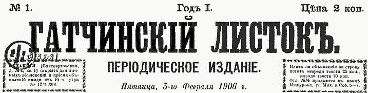 «Гатчинский листок»