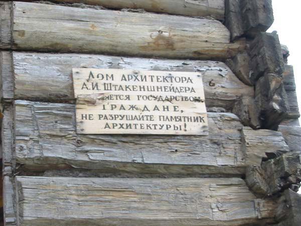 Поселок Пудость. Руины дома А.И.  Штакеншнейдера