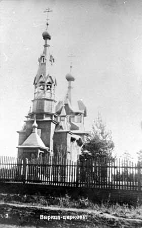 Церковь Святых апостолов Петра и Павла в Вырице. Фото нач. 20 в.