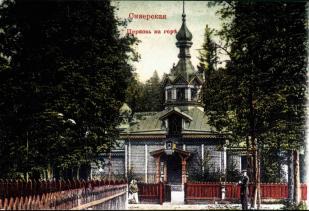 Церковь Святых апостолов Петра и Павла в поселке Сиверском. Фото нач. 20 в.