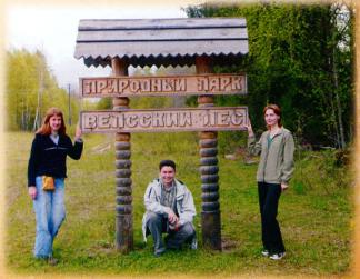 Природный парк "Вепсский лес"