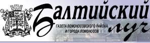 Логотип газеты "Балтийский луч"