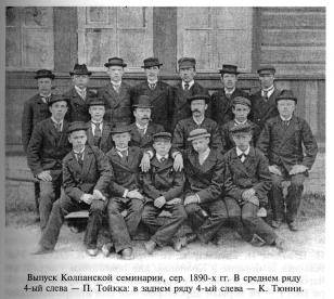 Выпускники Колпанской семинарии. Фото сер. 1890-х