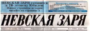 Логотип газеты "Невская заря"