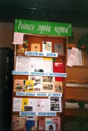 Волосовская центральная городская библиотека. Книжная выставка, посвященная Дню рождения города Волосово